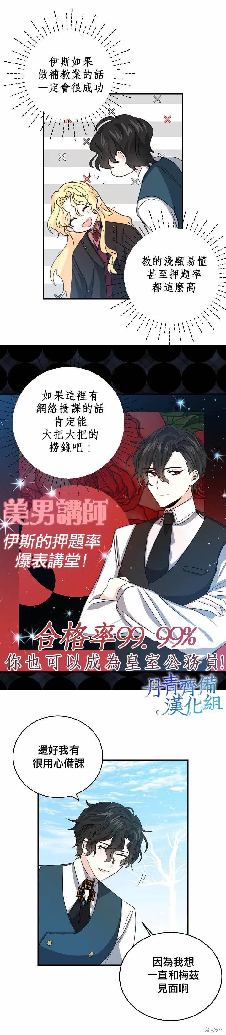 《我是勇者的前女友》第21话 第2页