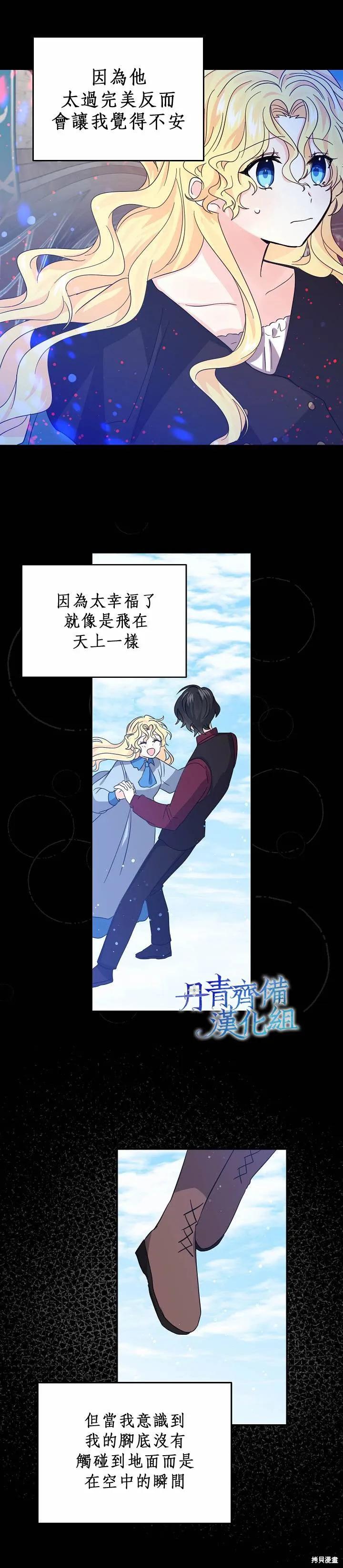 《我是勇者的前女友》第21话 第6页