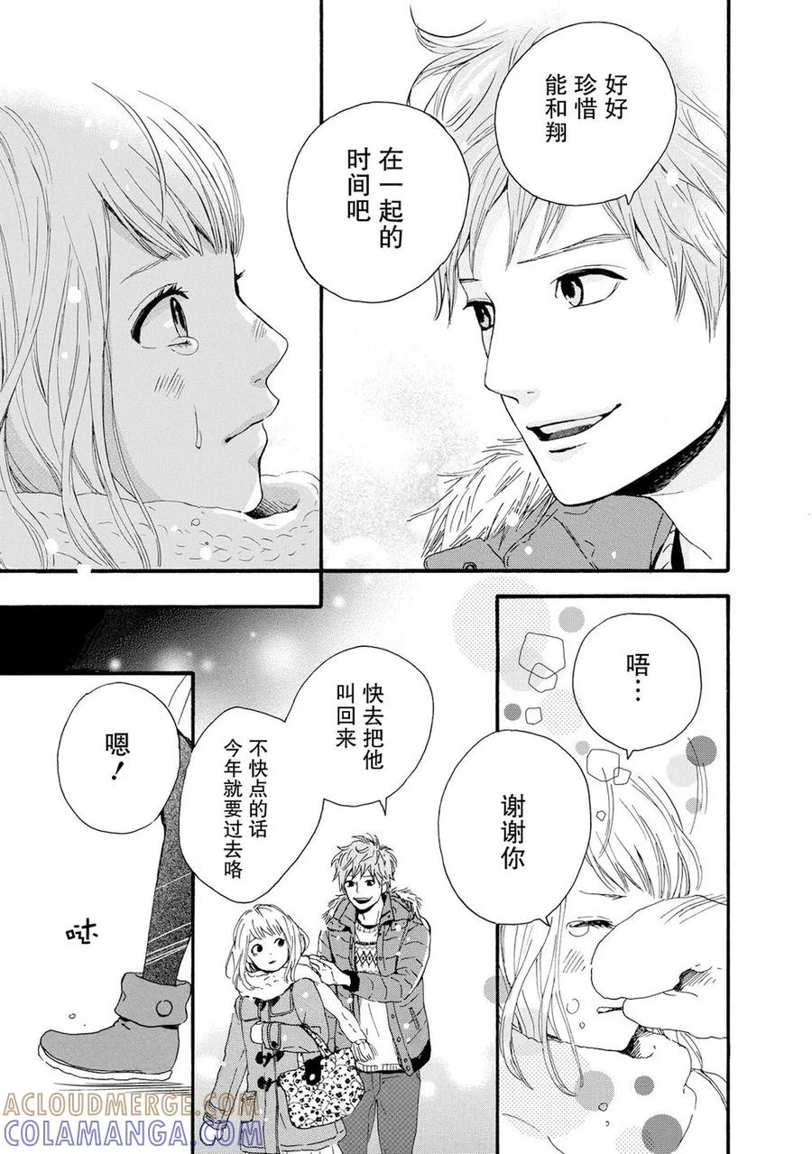 《Orange》第18话 第33页
