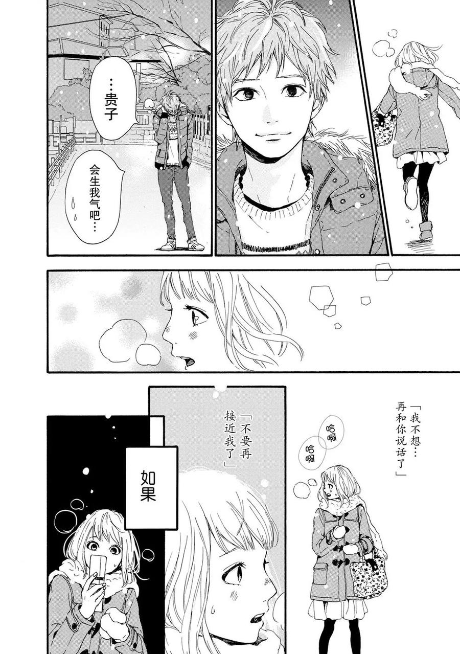 《Orange》第18话 第34页