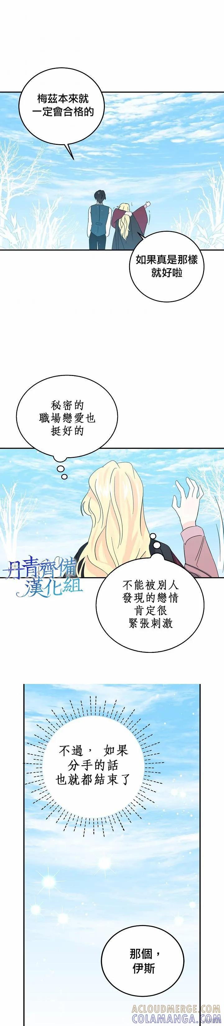 《我是勇者的前女友》第21话 第3页