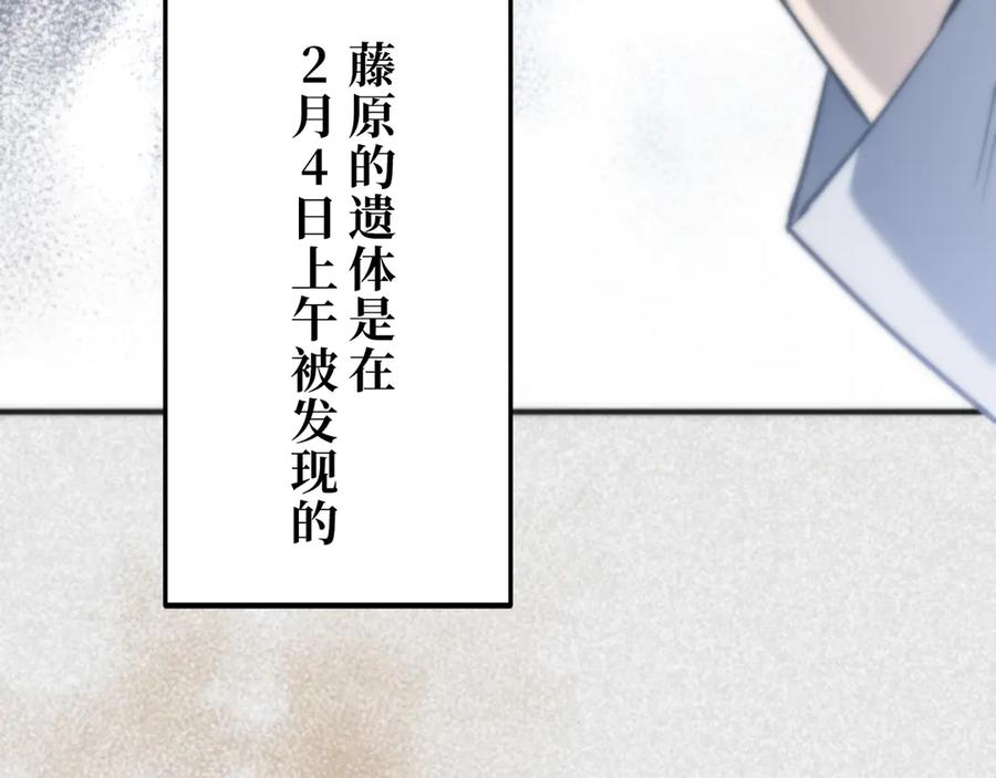 《特工重生：最强高中生》第23话 第76页