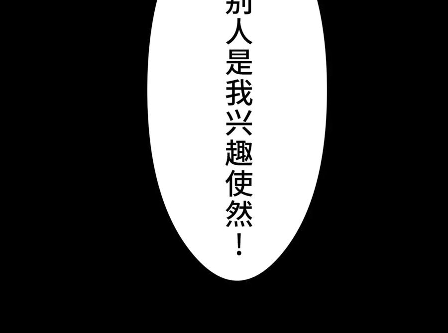 《特工重生：最强高中生》第23话 第54页