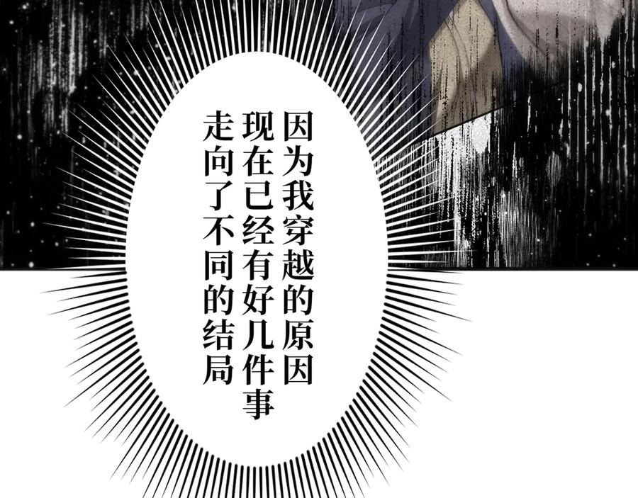 《特工重生：最强高中生》第23话 第88页