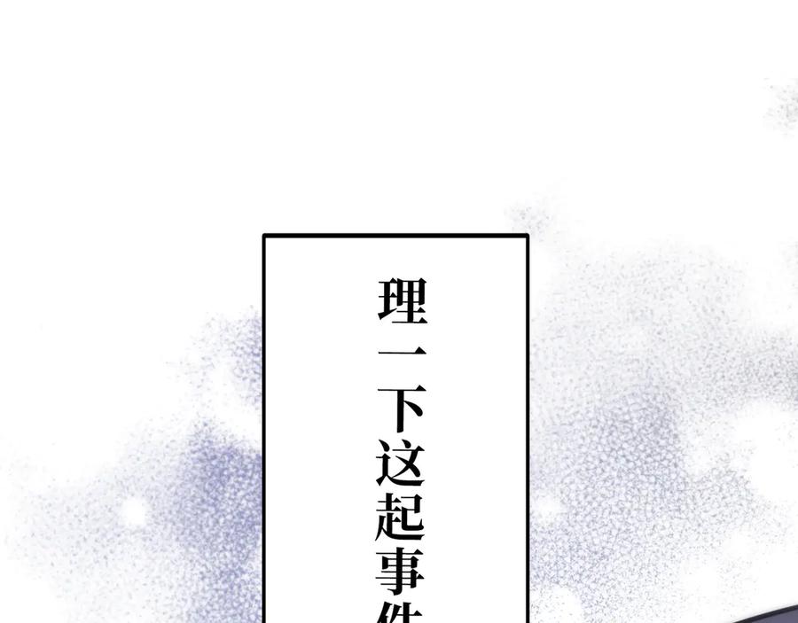 《特工重生：最强高中生》第23话 第72页