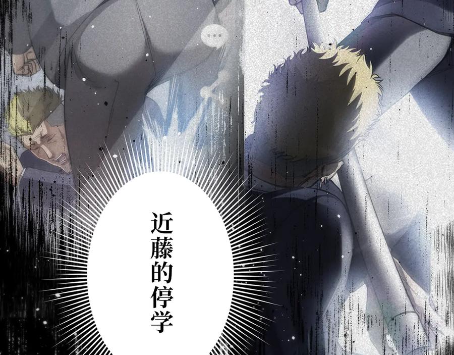 《特工重生：最强高中生》第23话 第84页