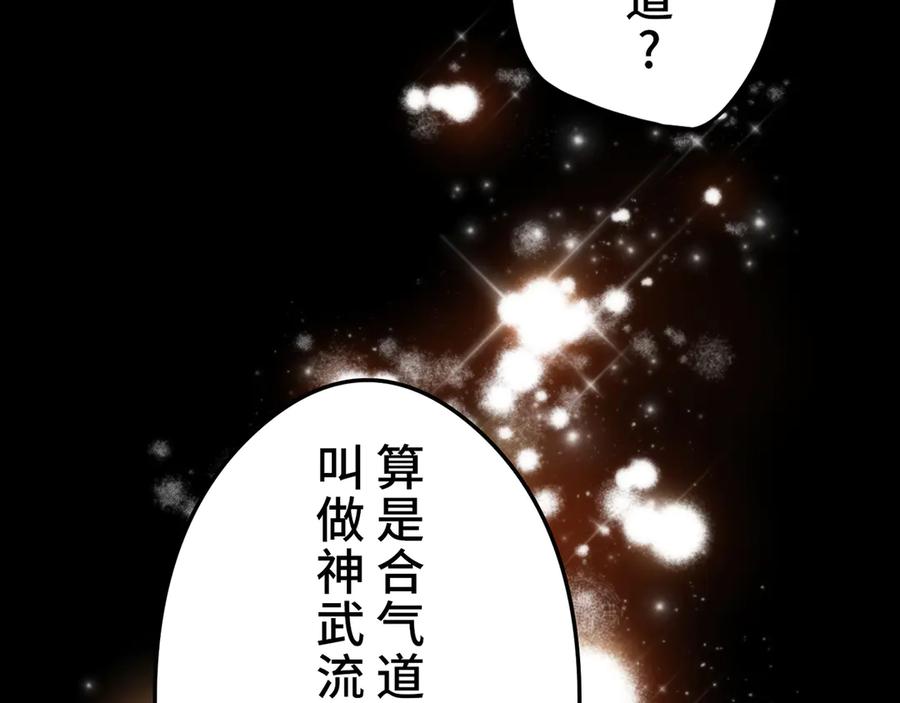《特工重生：最强高中生》第23话 第58页