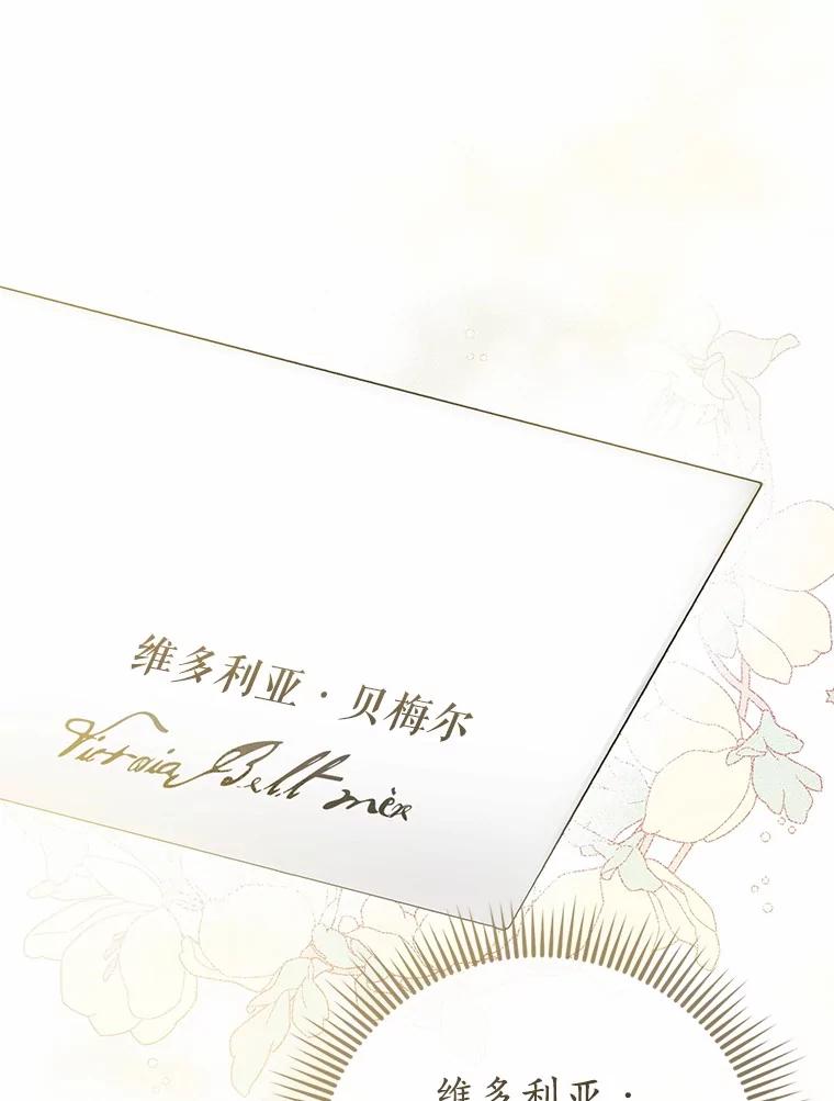 《菲奥尼：预见我与恶魔大公的未来》23.可以原谅我吗？ 第70页