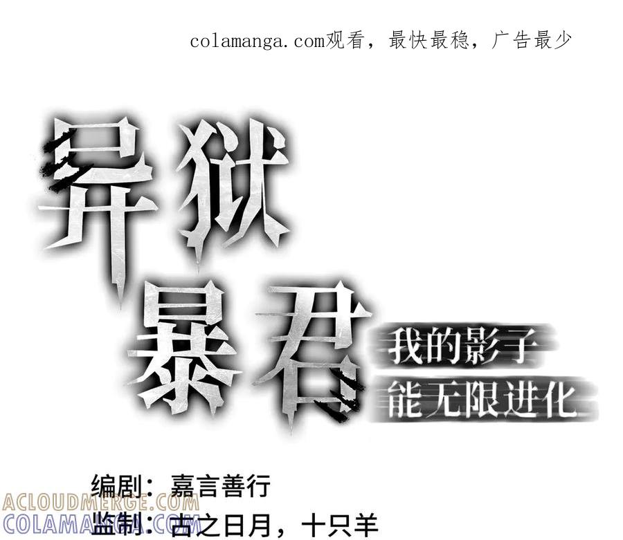 《异狱暴君：我的影子能无限进化》第22话 拜访 第1页