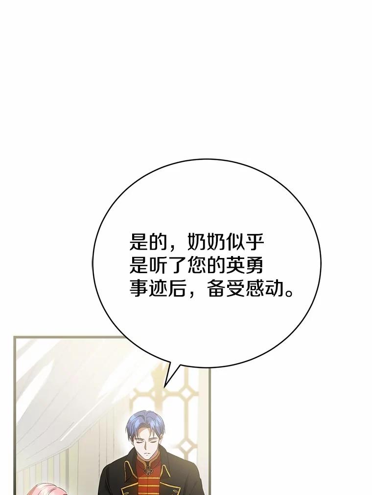 《菲奥尼：预见我与恶魔大公的未来》23.可以原谅我吗？ 第72页