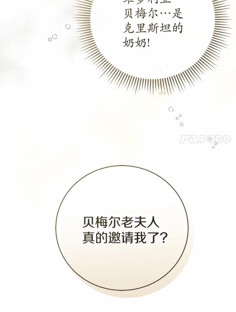 《菲奥尼：预见我与恶魔大公的未来》23.可以原谅我吗？ 第71页