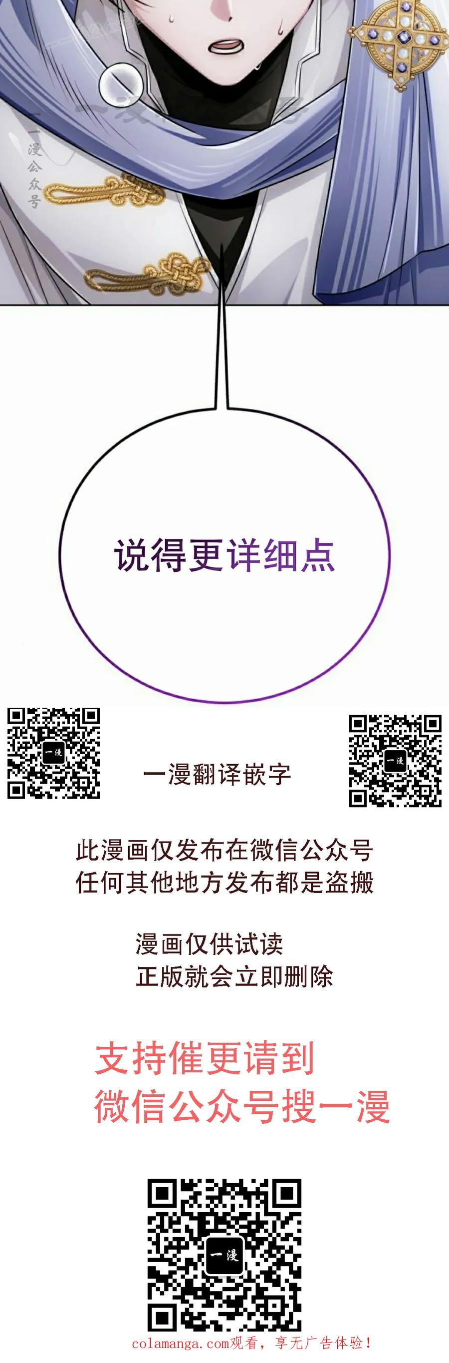 《转世的9级大魔法师》第27集 第110页