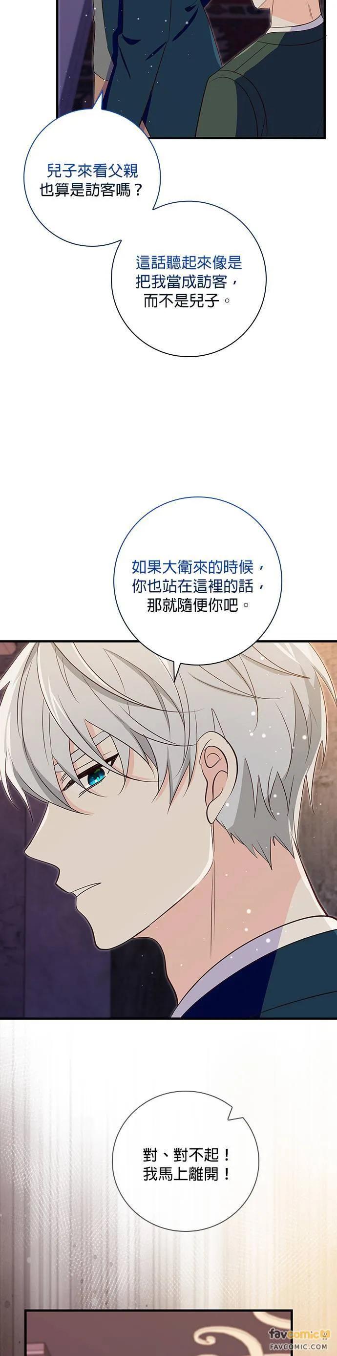 伯爵大人夜未眠ྲ) 第29话 第23页