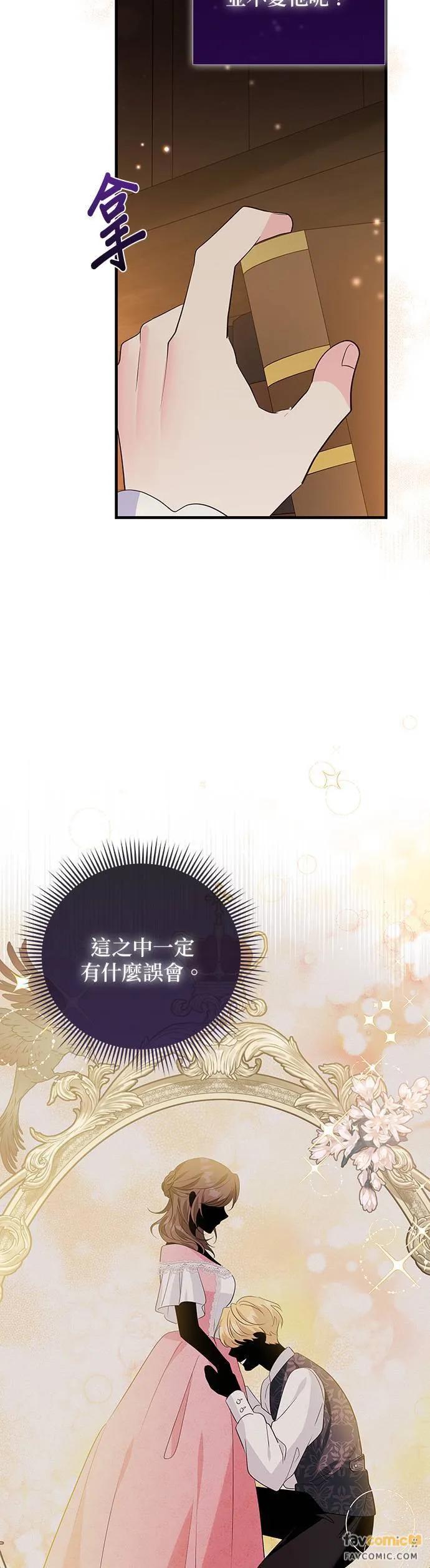 伯爵大人夜未眠ྲ) 第29话 第33页
