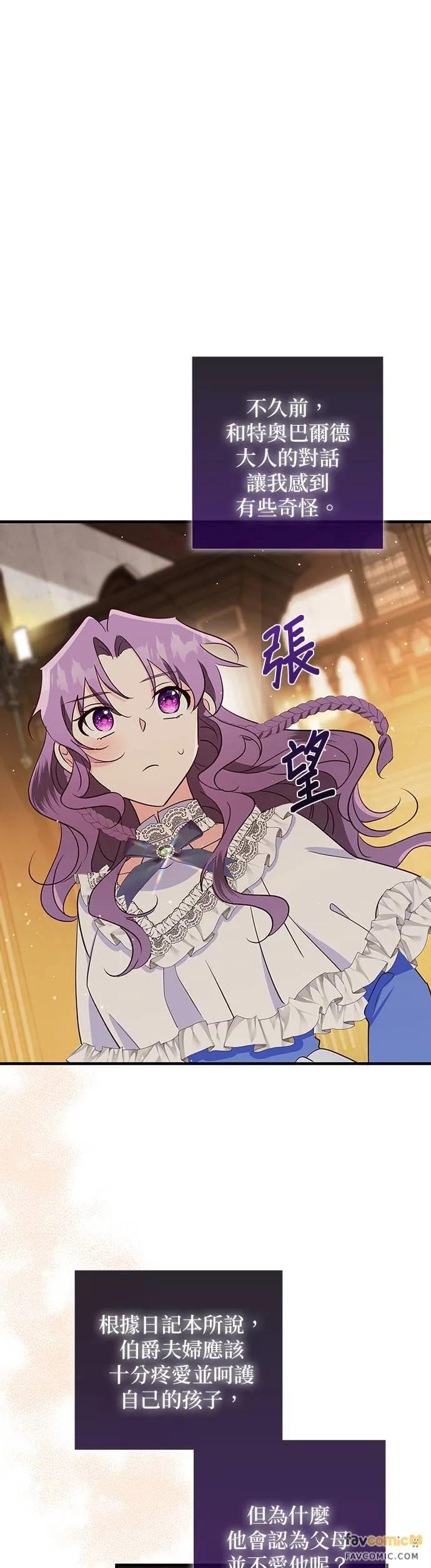 伯爵大人夜未眠ྲ) 第29话 第32页