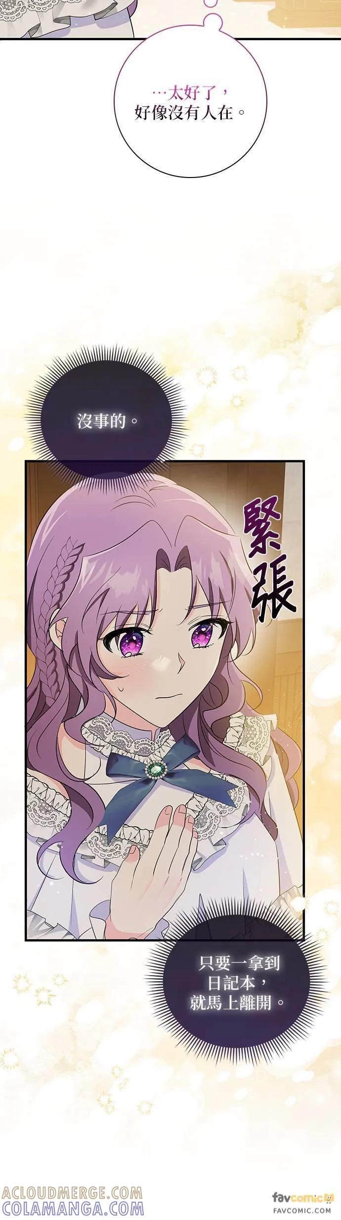 伯爵大人夜未眠ྲ) 第29话 第31页