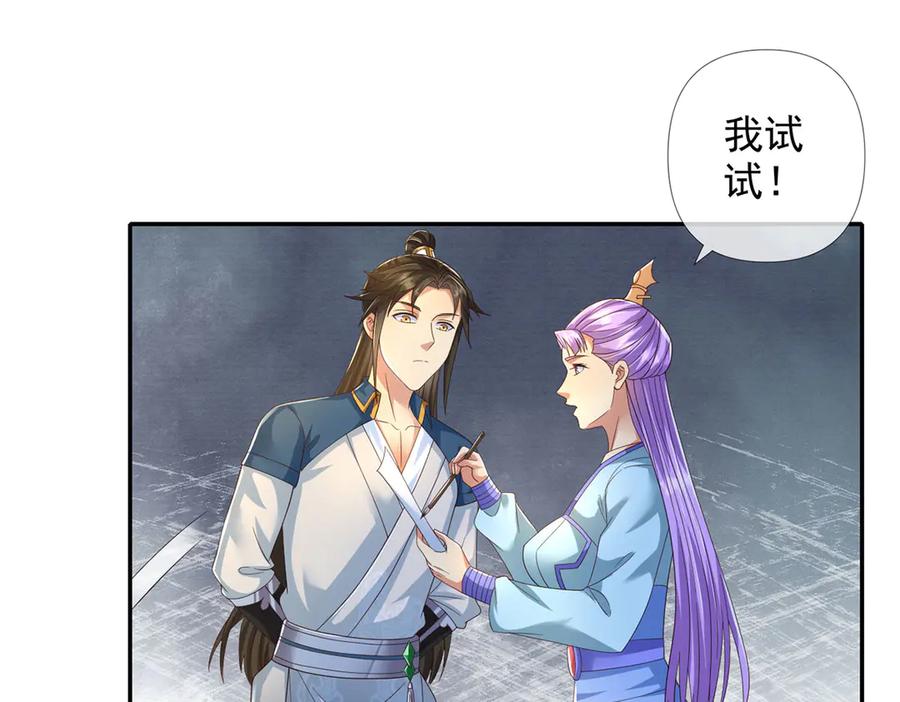 我可以无限顿悟 第282话 青龙识海 第17页