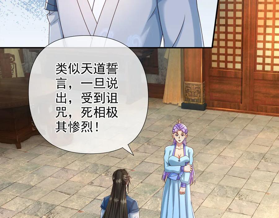 我可以无限顿悟 第282话 青龙识海 第11页