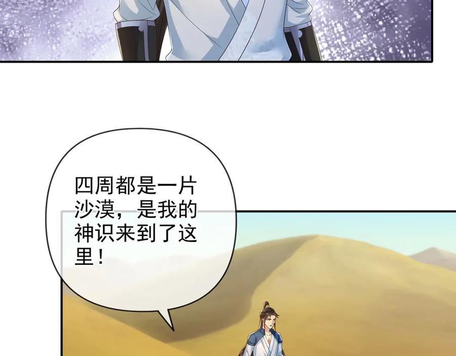 我可以无限顿悟 第282话 青龙识海 第42页