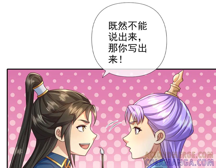 我可以无限顿悟 第282话 青龙识海 第13页
