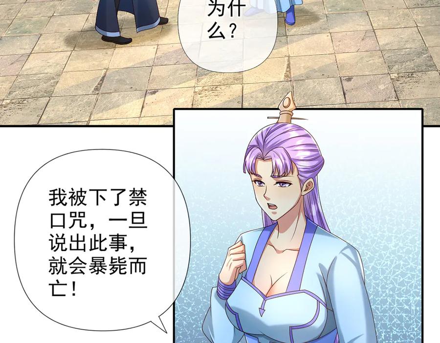 我可以无限顿悟 第282话 青龙识海 第8页