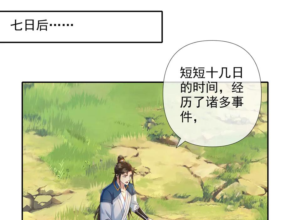 我可以无限顿悟 第282话 青龙识海 第26页