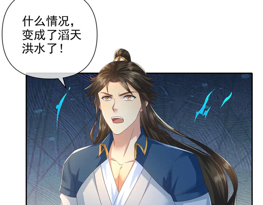 我可以无限顿悟 第282话 青龙识海 第56页