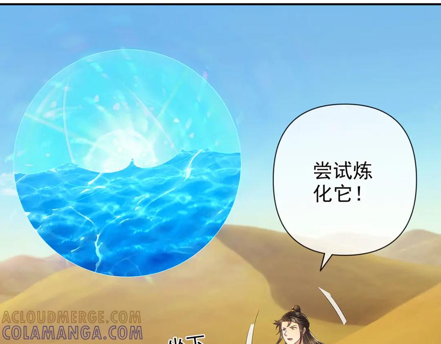 我可以无限顿悟 第282话 青龙识海 第46页