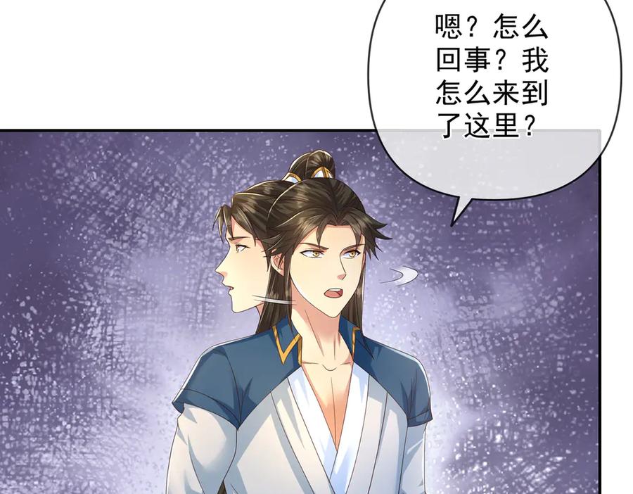 我可以无限顿悟 第282话 青龙识海 第41页
