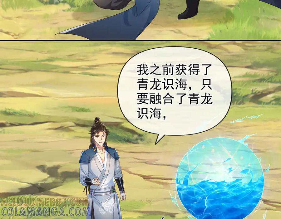我可以无限顿悟 第282话 青龙识海 第34页