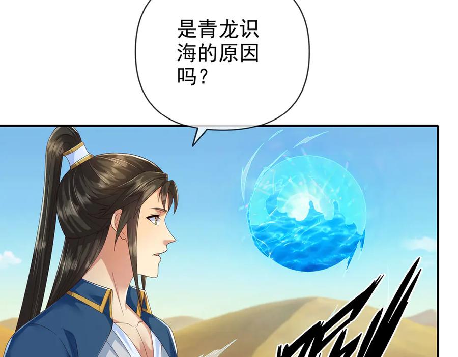 我可以无限顿悟 第282话 青龙识海 第44页