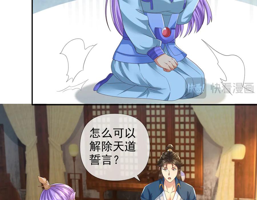我可以无限顿悟 第282话 青龙识海 第21页