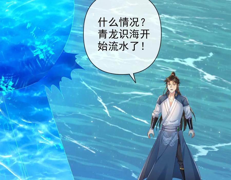 我可以无限顿悟 第282话 青龙识海 第53页
