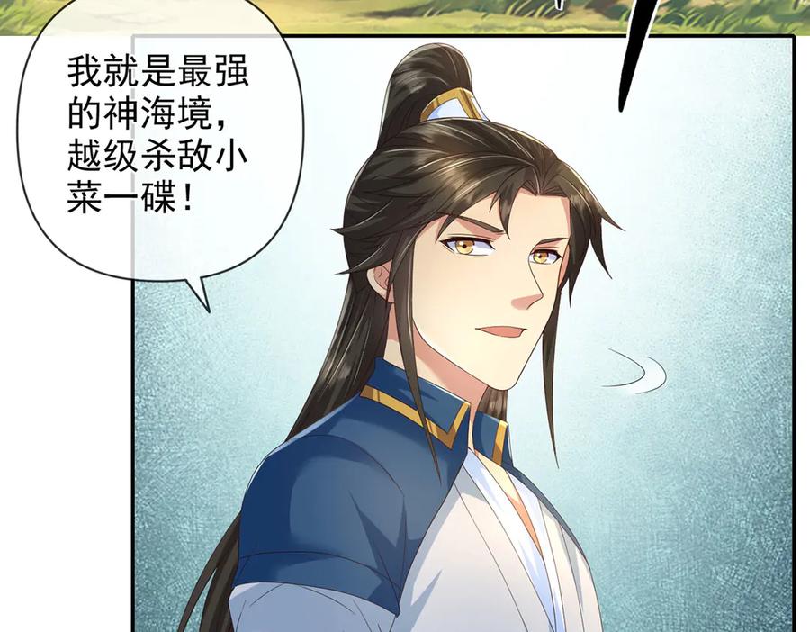 我可以无限顿悟 第282话 青龙识海 第36页