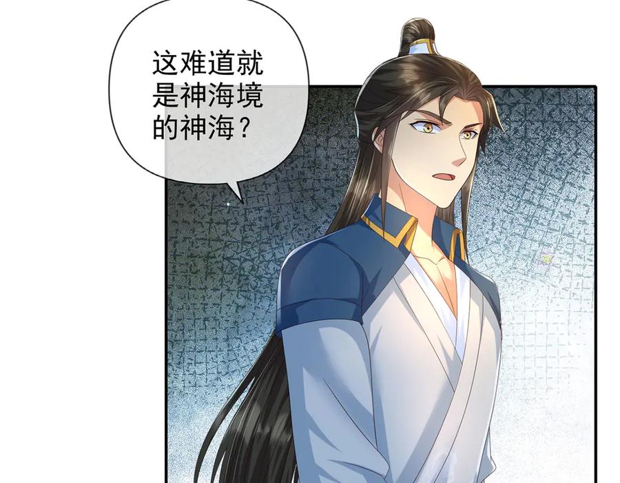 我可以无限顿悟 第282话 青龙识海 第59页