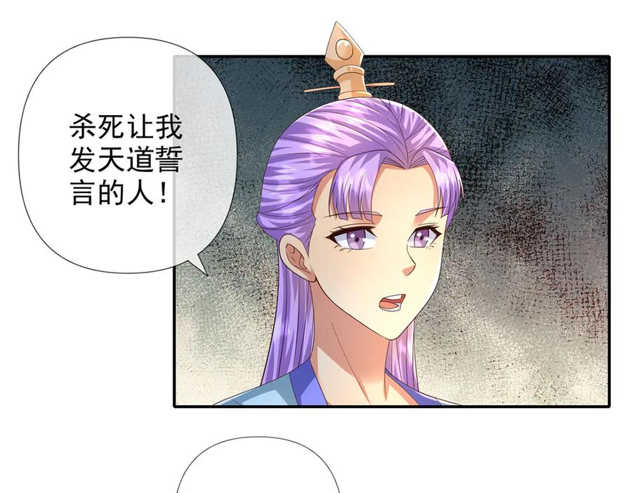 我可以无限顿悟 第282话 青龙识海 第23页