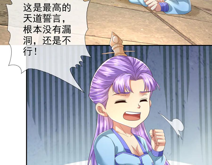 我可以无限顿悟 第282话 青龙识海 第20页