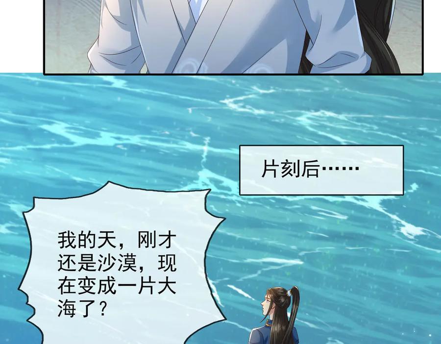 我可以无限顿悟 第282话 青龙识海 第57页