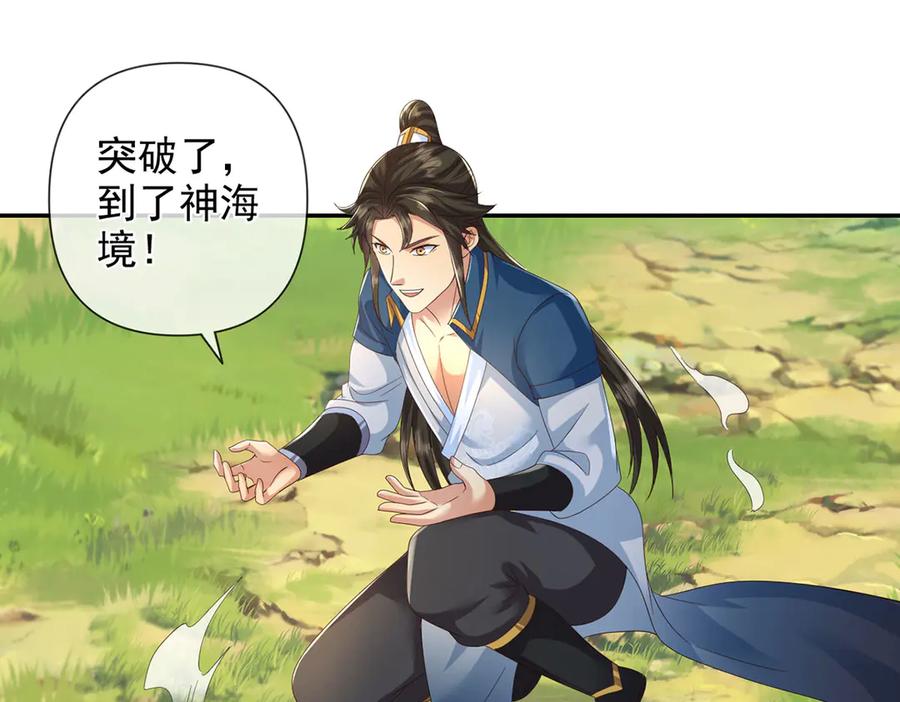 我可以无限顿悟 第282话 青龙识海 第33页