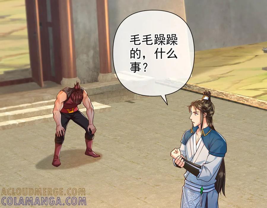 我可以无限顿悟 第284话 狼子野心，速速备战 第22页