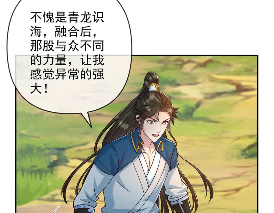 我可以无限顿悟 第284话 狼子野心，速速备战 第17页