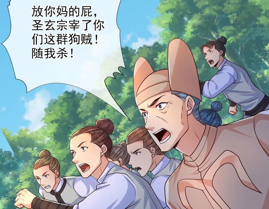 我可以无限顿悟 第284话 狼子野心，速速备战 第47页