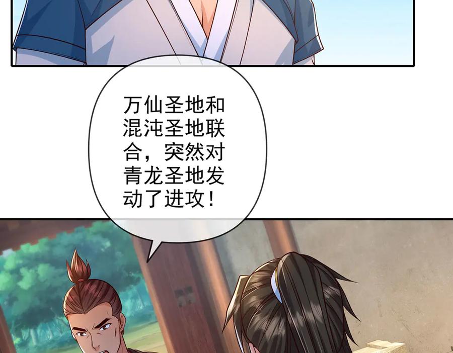 我可以无限顿悟 第284话 狼子野心，速速备战 第26页