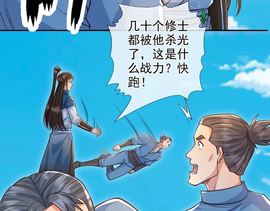我可以无限顿悟 第285话 谁也逃不掉 第15页