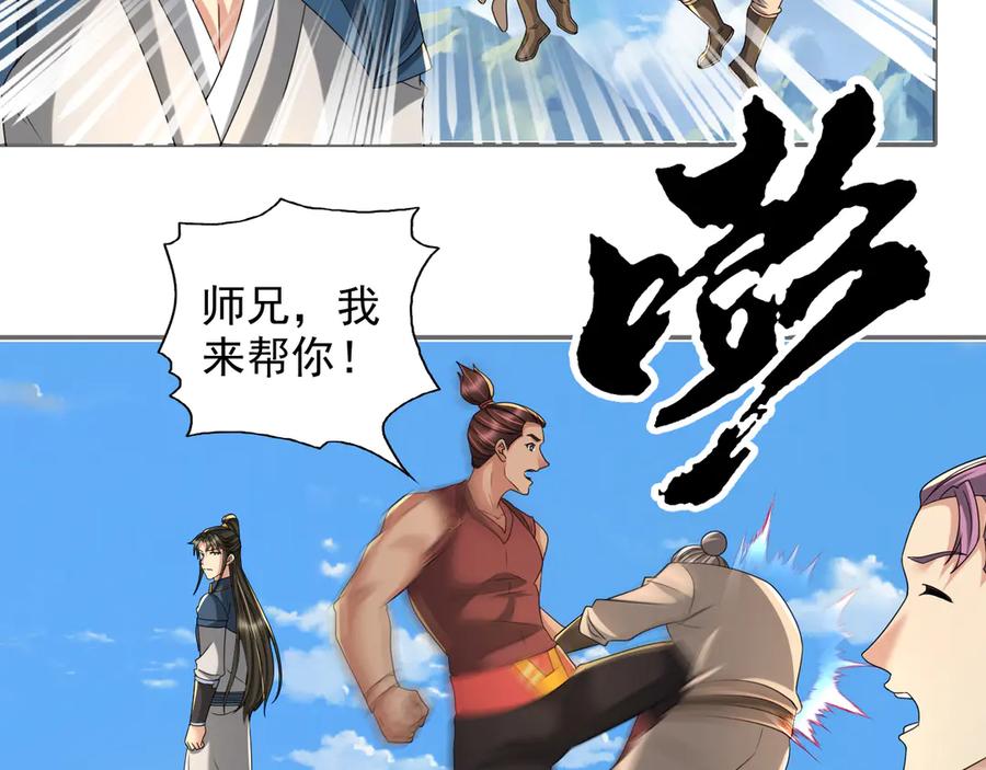 我可以无限顿悟 第285话 谁也逃不掉 第20页