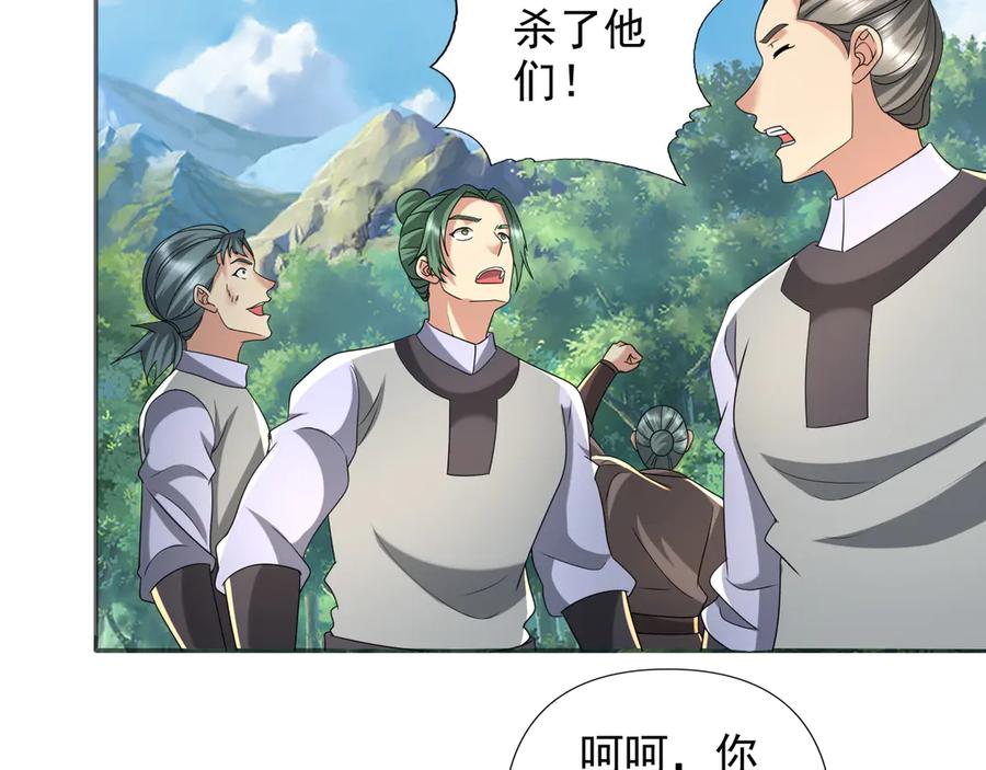 我可以无限顿悟 第285话 谁也逃不掉 第26页