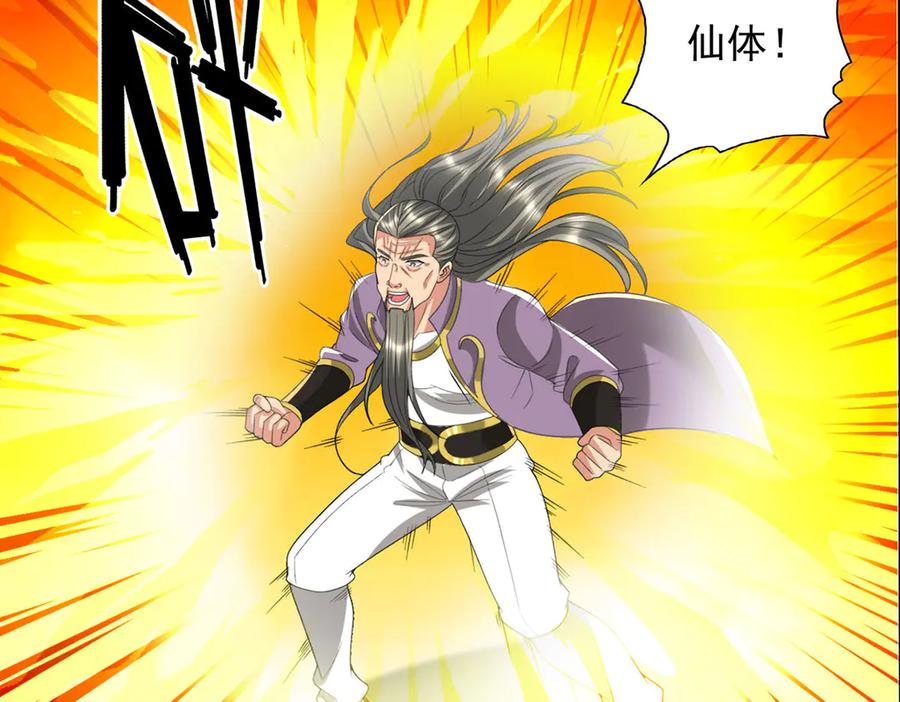 我可以无限顿悟 第285话 谁也逃不掉 第42页