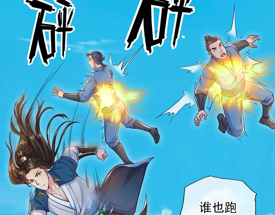我可以无限顿悟 第285话 谁也逃不掉 第17页