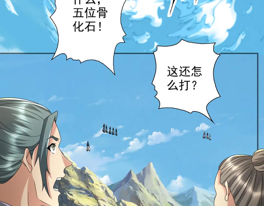 我可以无限顿悟 第285话 谁也逃不掉 第30页