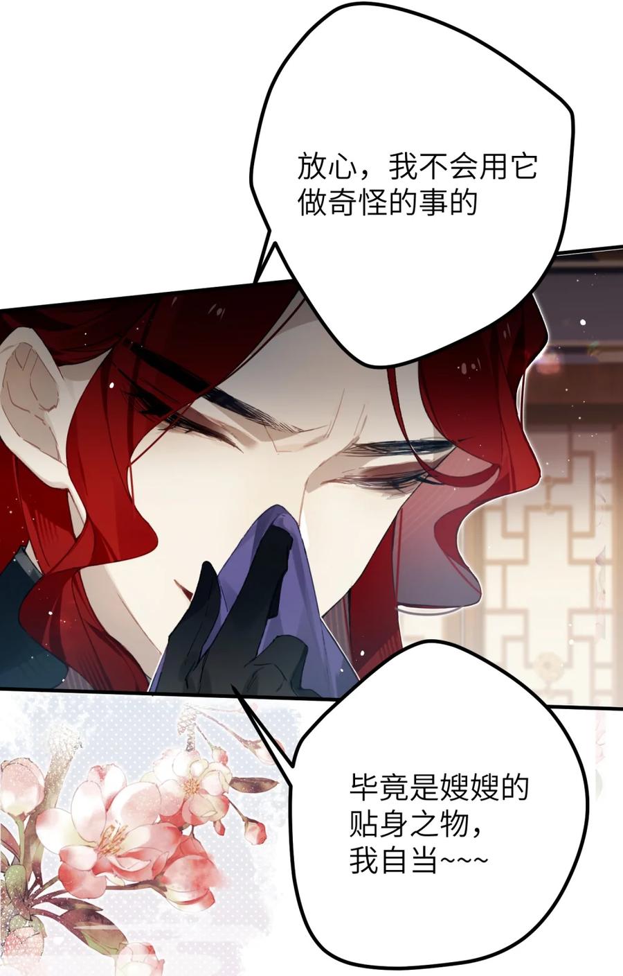 缠枝 2 下次也要这样投怀送抱哦~ 第38页